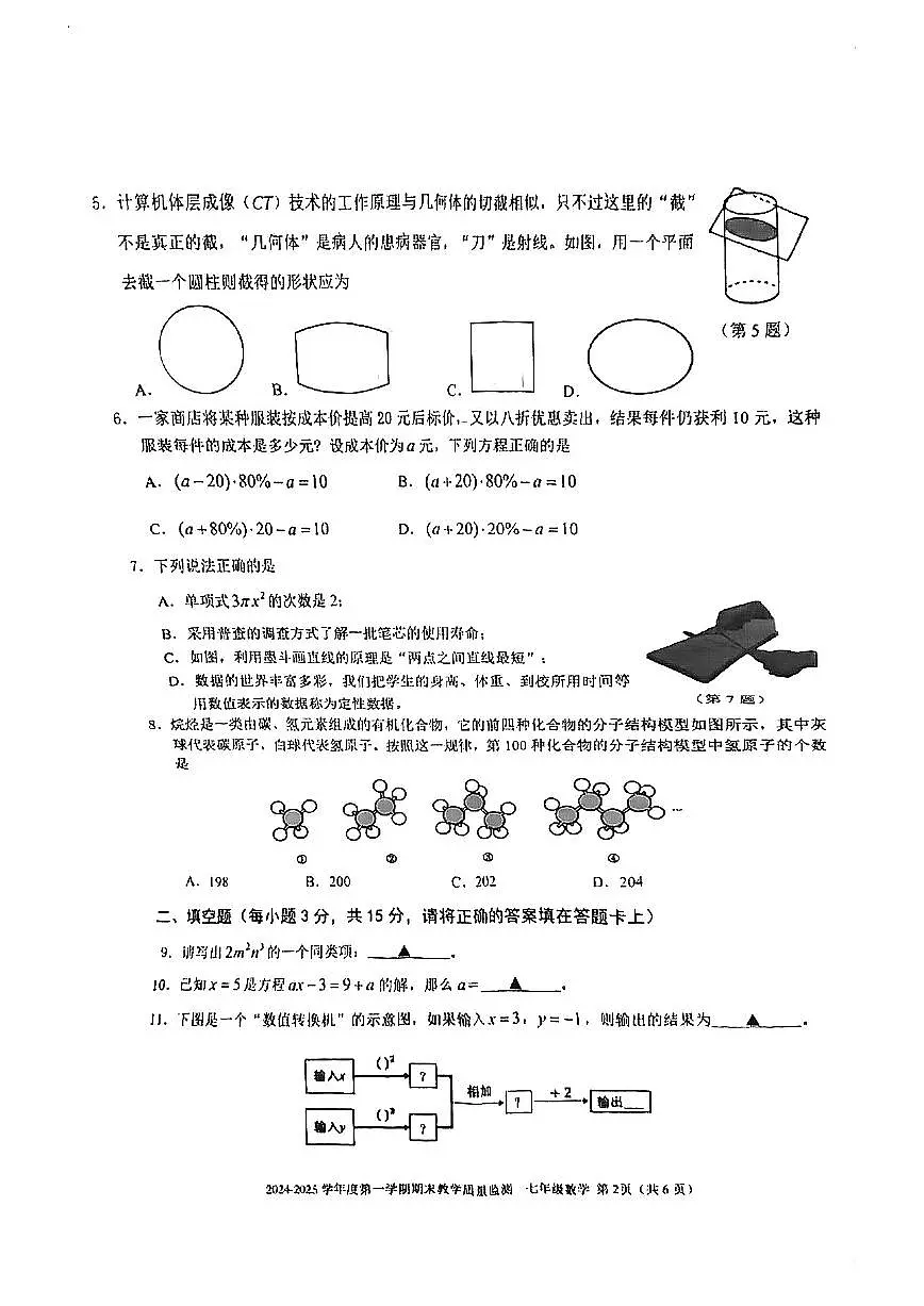 2024-2025学年深圳市南山区七年级上期末数学试卷含答案第2页