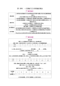 初中数学北师大版（2024）八年级上册一次函数与正比例函数第2课时教案及反思