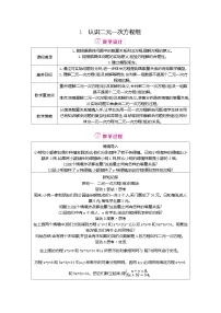 初中数学北师大版（2024）八年级上册（2024）1 认识二元一次方程组表格教学设计