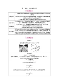 北师大版（2024）八年级上册平行线的判定第1课时教案