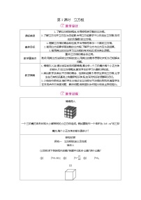 北师大版（2024）八年级上册立方根第3课时教案