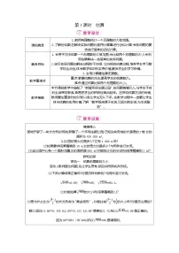 数学八年级上册估算第4课时教案设计