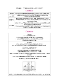 北师大版（2024）八年级上册（2024）2 平面直角坐标系第2课时教案