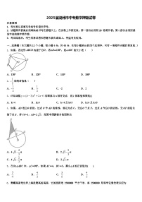 2025届湖州市中考数学押题试卷含解析