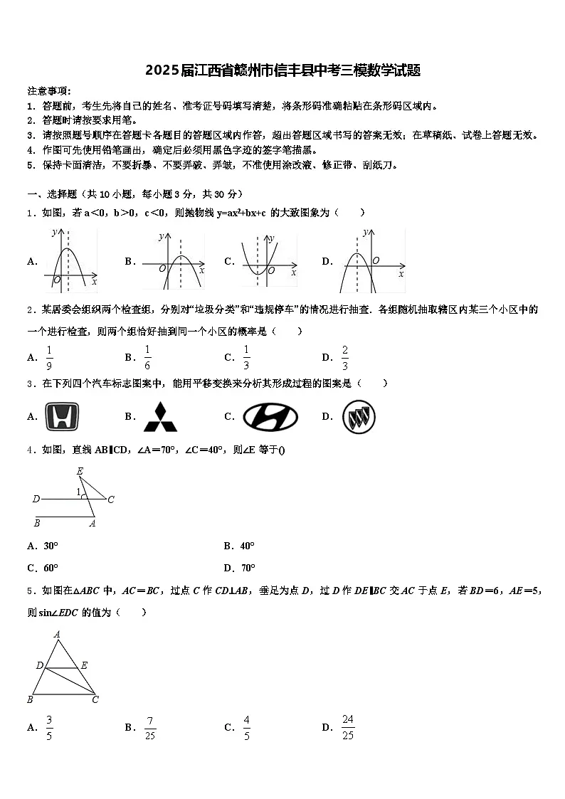 2025届江西省赣州市信丰县中考三模数学试题含解析第1页