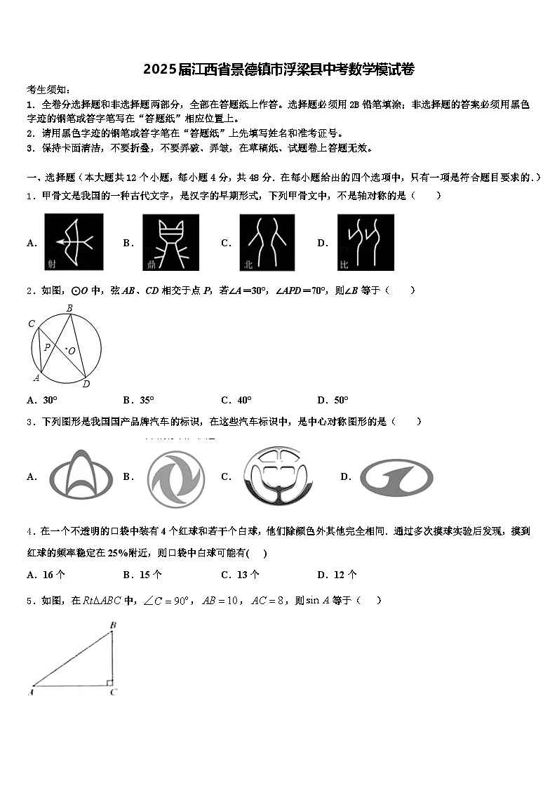 2025届江西省景德镇市浮梁县中考数学模试卷含解析第1页
