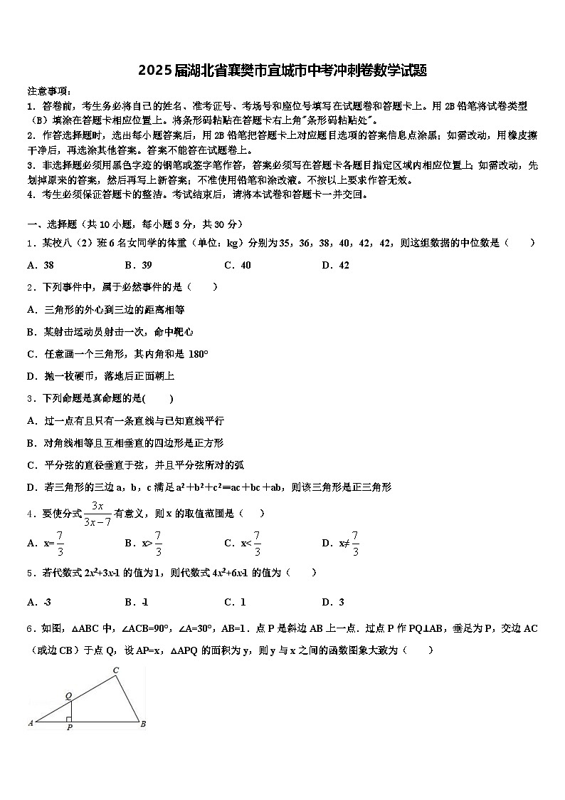2025届湖北省襄樊市宜城市中考冲刺卷数学试题含解析第1页