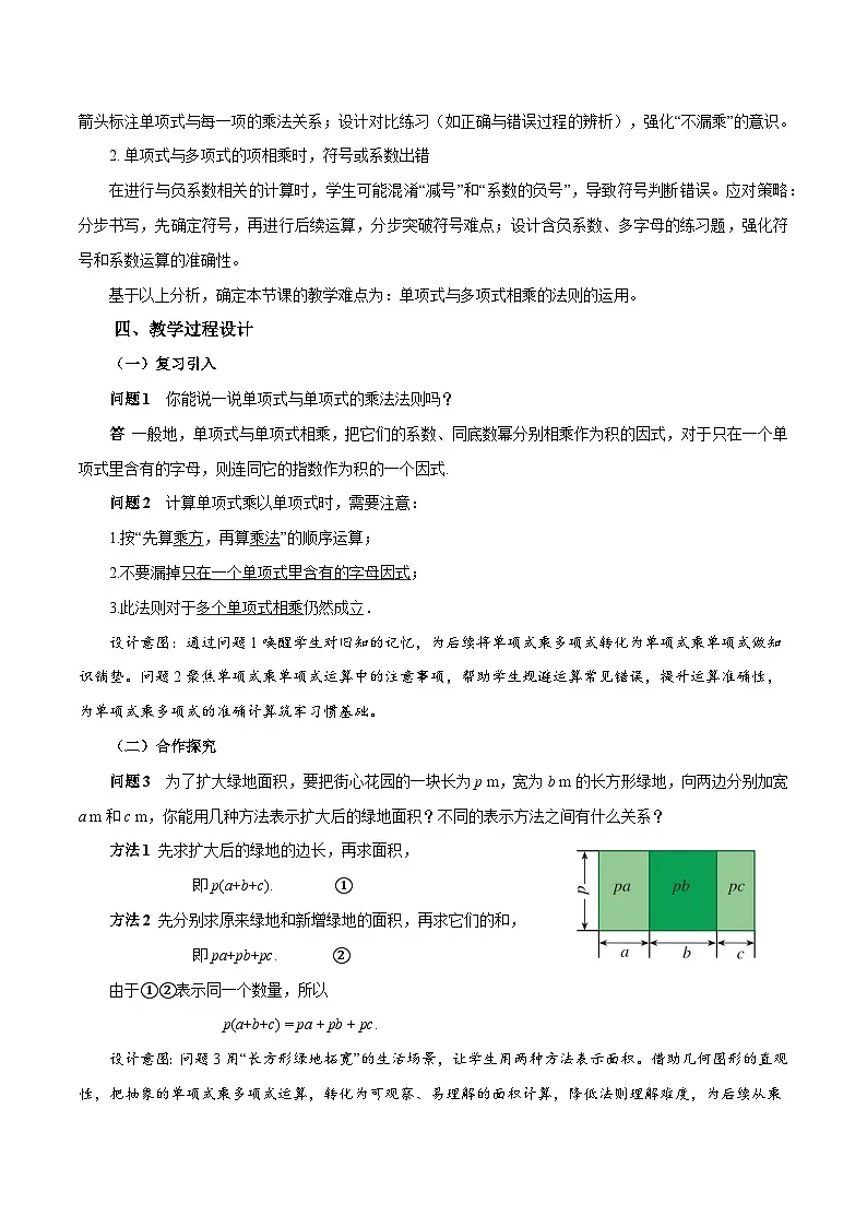 初中数学人教版(2024)八上16-2 整式的乘法(第2课时 单项式乘多项式)教学设计第2页