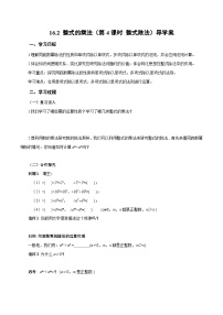 初中数学人教版（2024）八年级上册（2024）16.2 整式的乘法第4课时导学案