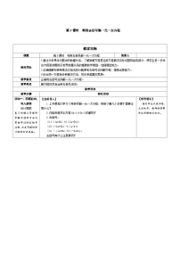 北师大版（2024）七年级上册求解一元一次方程第3课时教案设计