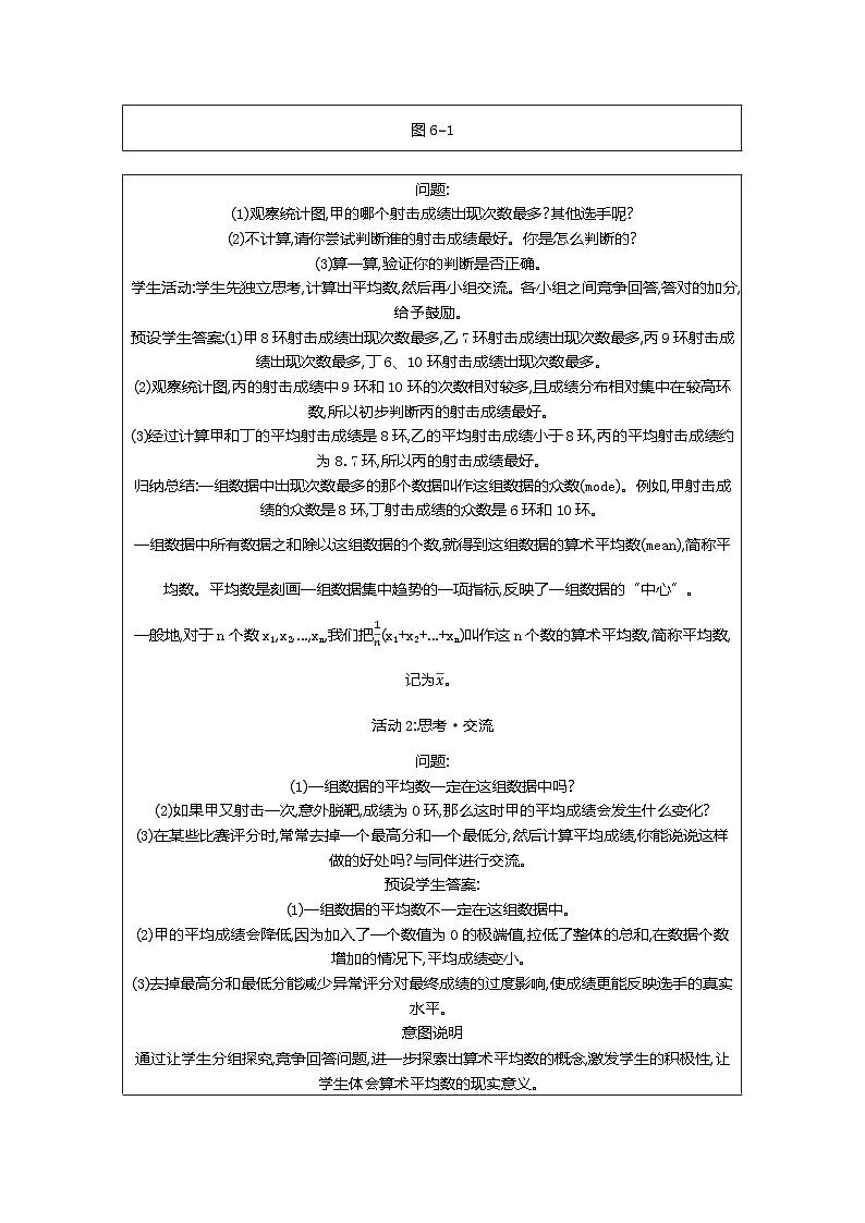 6.1 第1课时平均数与众数 北师大版2025-2026学年数学(2024)八年级上册表格式教案第2页