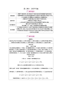 北师大版（2024）八年级上册（2024）1 平均数与方差第2课时教学设计及反思