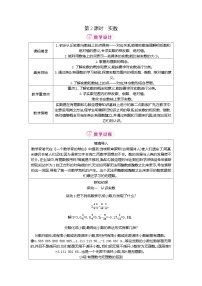 初中数学北师大版（2024）八年级上册（2024）1 认识实数第2课时教案