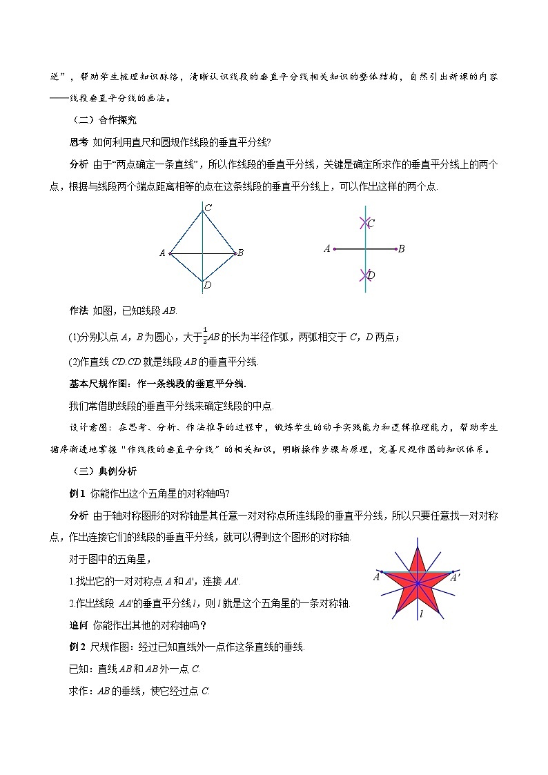 新人教版初中数学八上15-1-2 线段的垂直平分线(第2课时)教学设计第3页