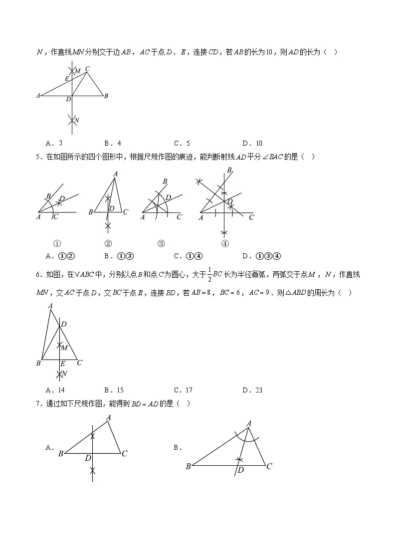 新人教版初中数学八上15-1-2(第2课时)线段的垂直平分线有关作图 分层作业(原卷版无答案)第2页
