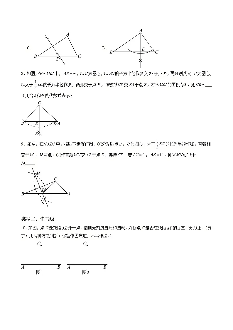 新人教版初中数学八上15-1-2(第2课时)线段的垂直平分线有关作图 分层作业(原卷版无答案)第3页