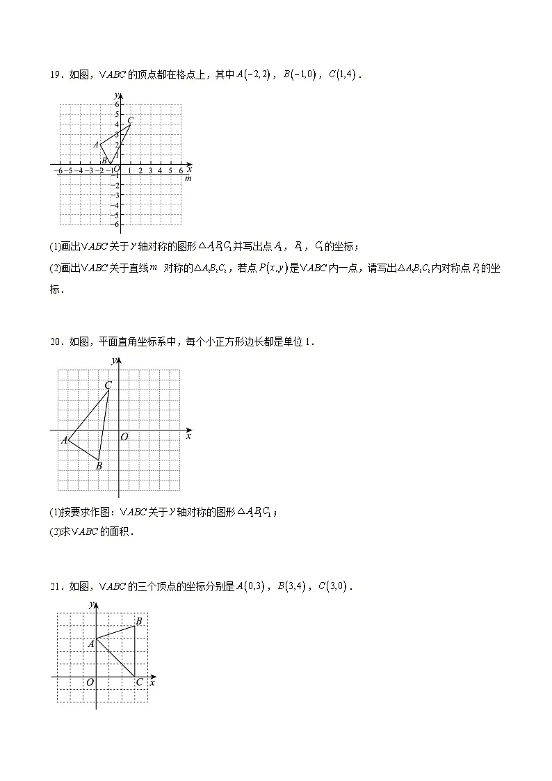 新人教版初中数学八上15-2(第2课时)用坐标表示轴对称 分层作业(原卷版无答案)第3页
