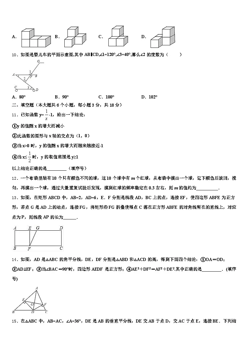 2025届湖南省益阳市资阳区十校联考最后数学试题含解析第3页