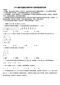 2025届河北省保定市顺平县十校联考最后数学试题含解析