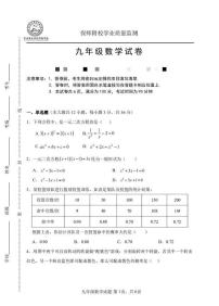 河北省保定市保定师范附属学校2025-2026学年上学期九年级10月数学阶段监测数学试题（月考）