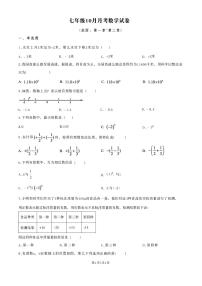 河北省唐山市滦南县两校 2025-2026学年七年级上学期10月联考数学试题（月考）
