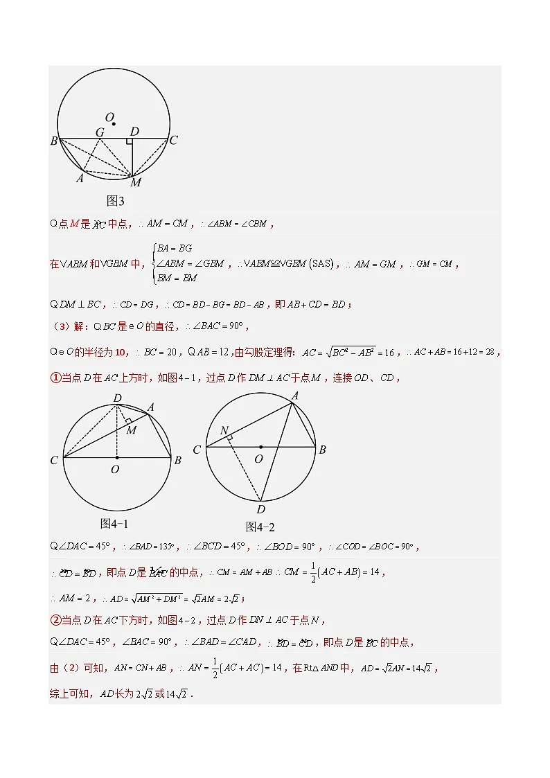 专题05 圆中的重要模型之阿基米德折弦(定理)模型、婆罗摩笈多(定理)模型(几何模型讲义)数学人教版九年级上册(解析版)第3页