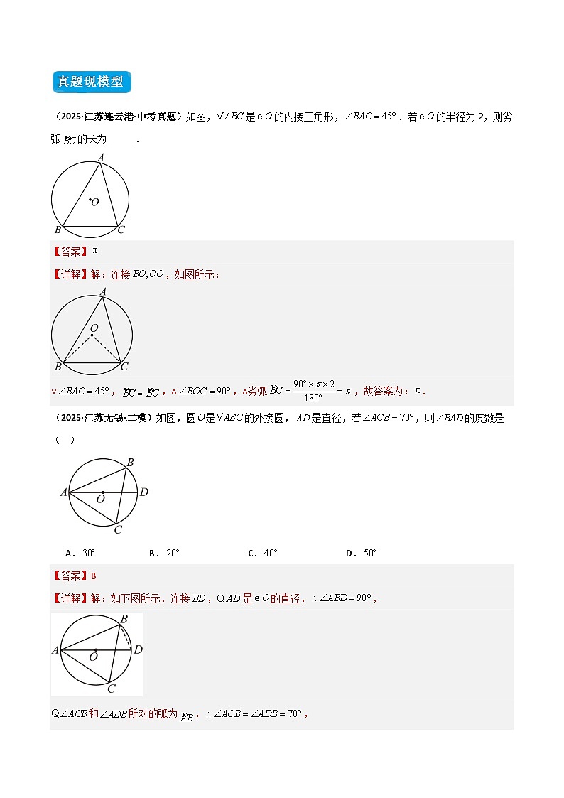 专题07 圆中的重要模型之辅助线八大模型(几何模型讲义)数学人教版九年级上册(解析版)第2页