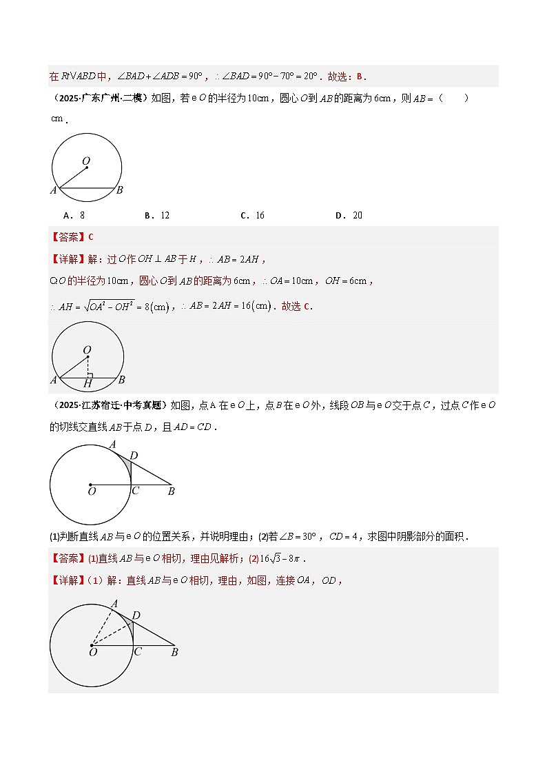 专题07 圆中的重要模型之辅助线八大模型(几何模型讲义)数学人教版九年级上册(解析版)第3页