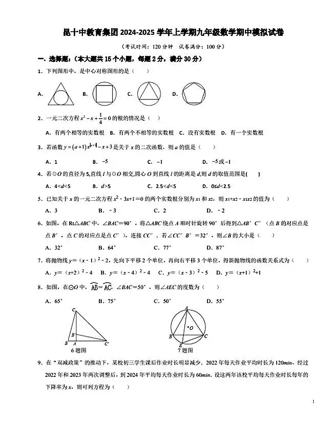 云南省昆明市第十中学2024-2025学年上学期九年级数学期中试卷(无答案)第1页