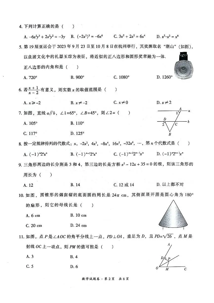 云南省昆明市五华区2024-2025学年上学期九年级数学期中试卷(含答案)第2页