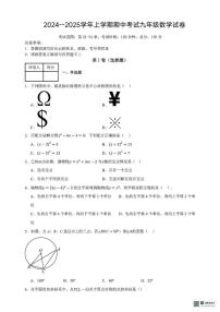 甘肃省张掖市肃南裕固族自治县马蹄学校2024-2025学年上学期期中考试九年级数学试卷