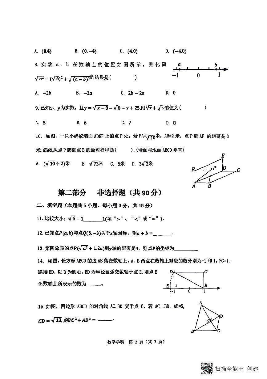 辽宁省沈阳市沈东初级中学2025-2026学年八年级上学期数学10月月考试题第2页
