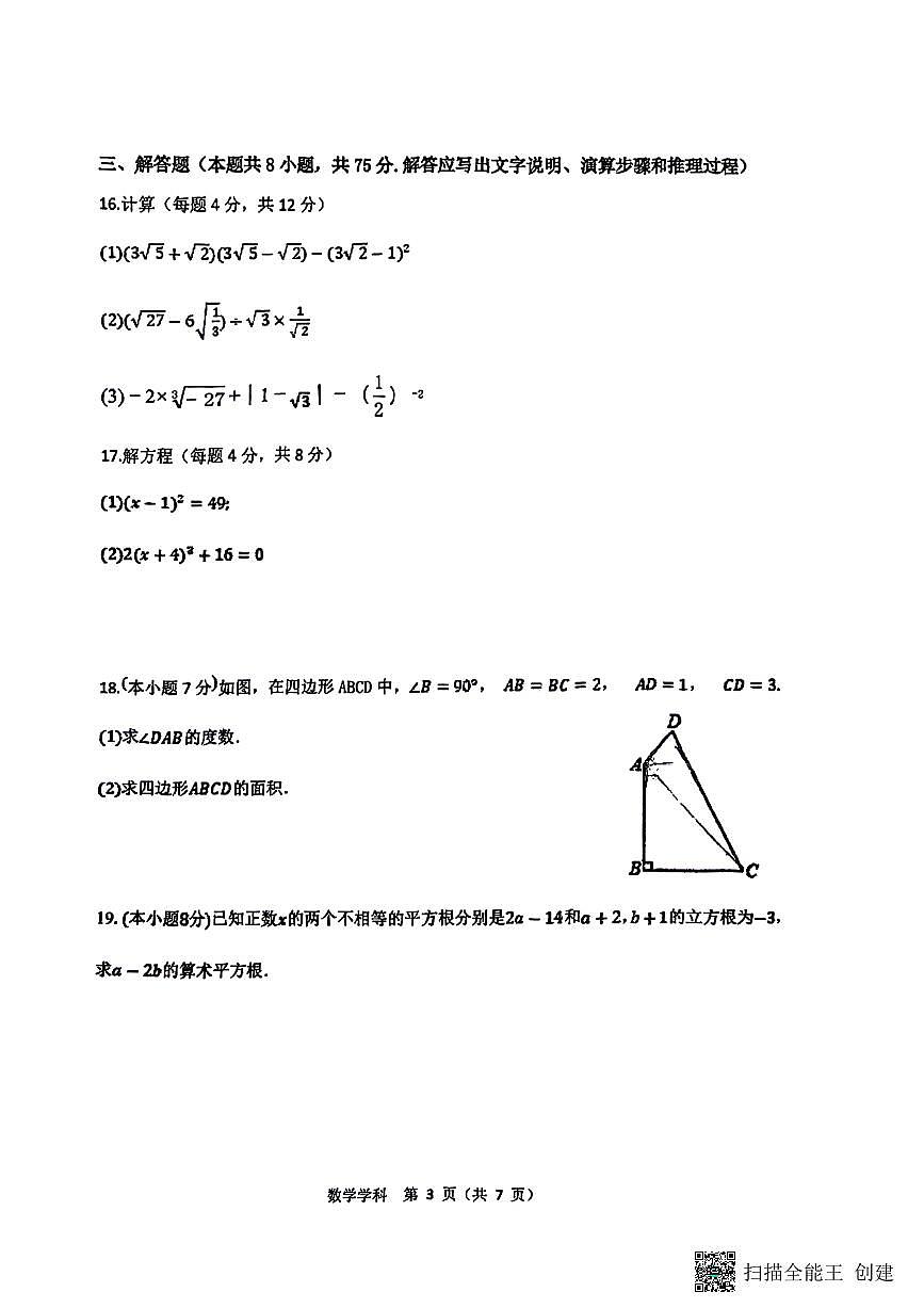 辽宁省沈阳市沈东初级中学2025-2026学年八年级上学期数学10月月考试题第3页