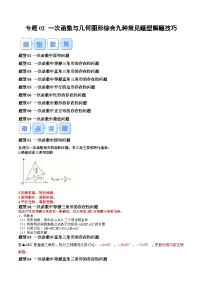 第1部分-复习-专题02 一次函数与几何图形综合九种常见题型解题技巧（教师版）-新九年级数学暑假衔接讲义（人教版）