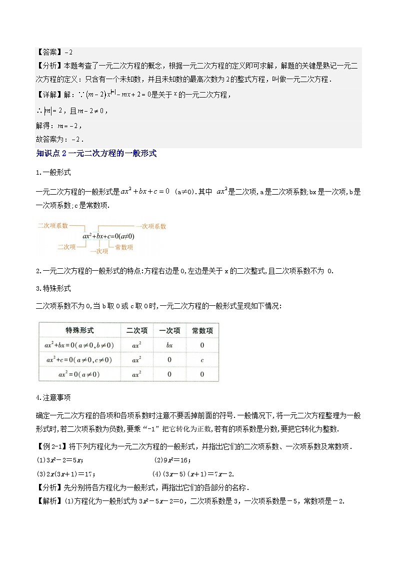 第2部分-预习-第01讲 一元二次方程(教师版)-新九年级数学暑假衔接讲义(人教版)第3页