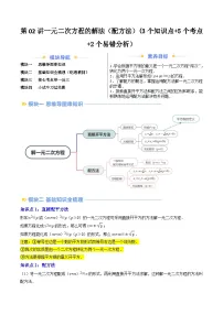 第2部分-预习-第02讲一元二次方程的解法（配方法）（教师版）-新九年级数学暑假衔接讲义（人教版）