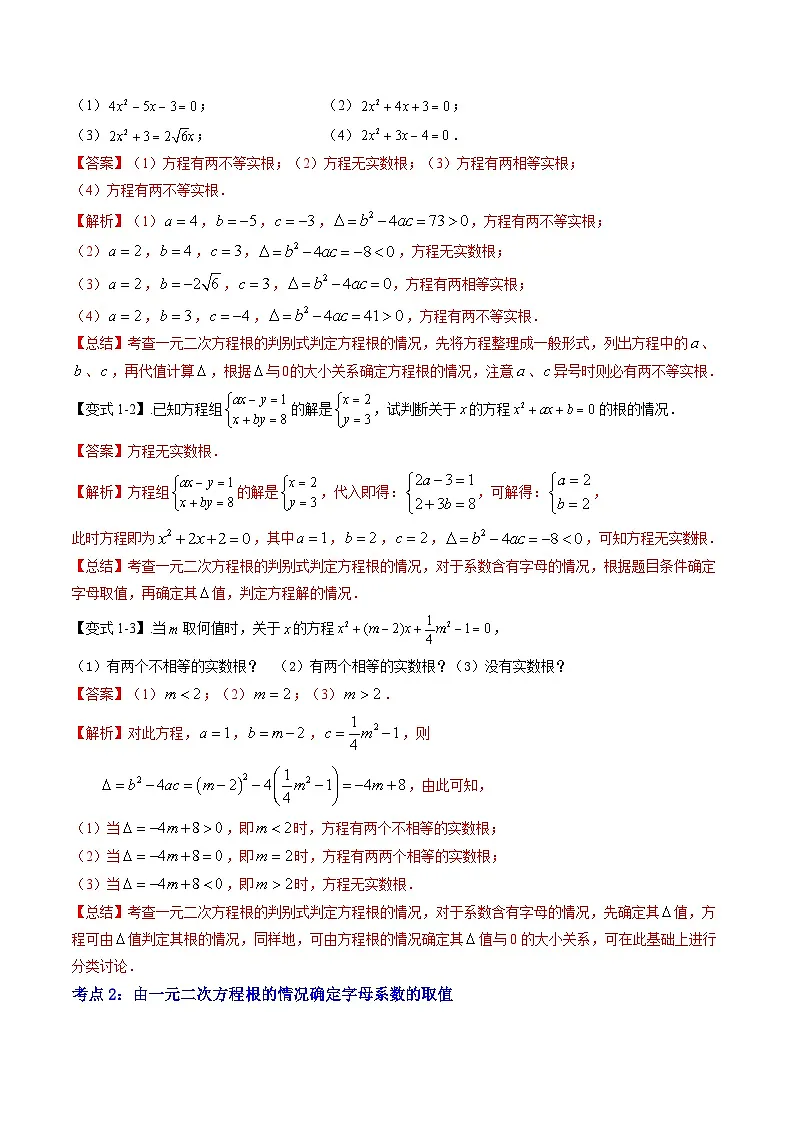 第2部分-预习-第03讲 一元二次方程的解法(公式法)(教师版)-新九年级数学暑假衔接讲义(人教版)第3页