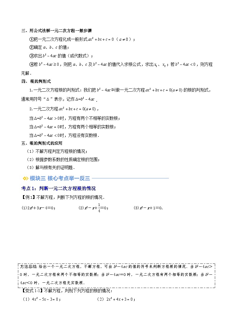 第2部分-预习-第03讲 一元二次方程的解法(公式法)(学生版)-新九年级数学暑假衔接讲义(人教版)第2页