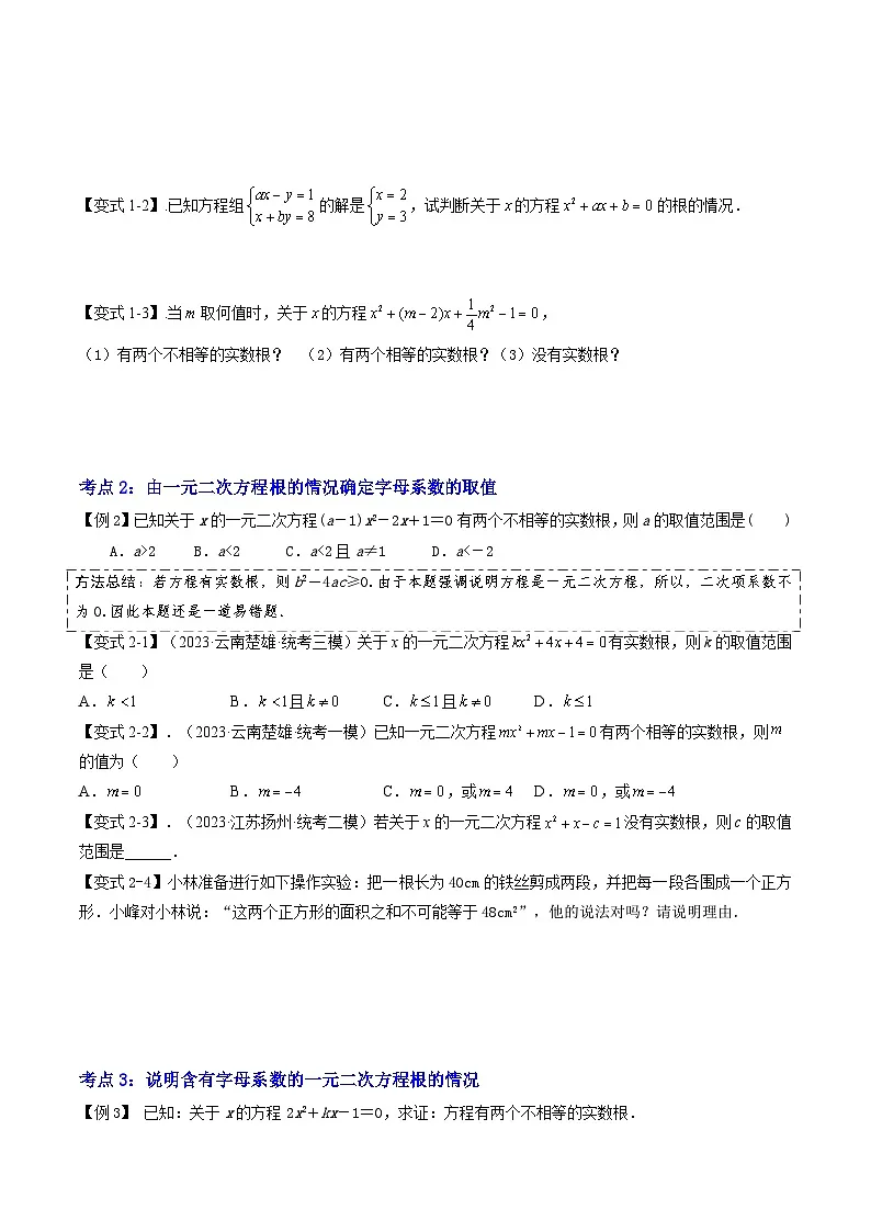 第2部分-预习-第03讲 一元二次方程的解法(公式法)(学生版)-新九年级数学暑假衔接讲义(人教版)第3页
