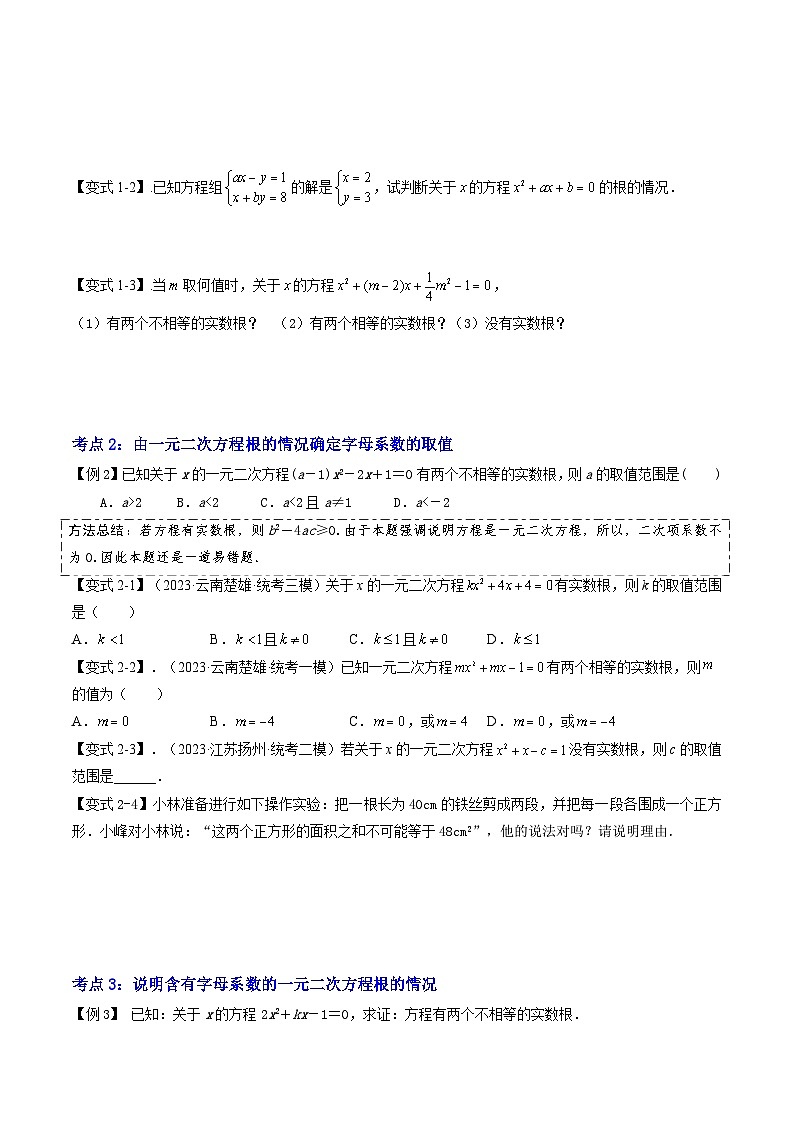 第2部分-预习-第03讲 一元二次方程的解法(公式法)(学生版)-新九年级数学暑假衔接讲义(人教版)第3页