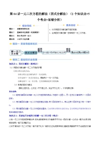 第2部分-预习-第04讲一元二次方程的解法（因式分解法）（教师版）-新九年级数学暑假衔接讲义（人教版）