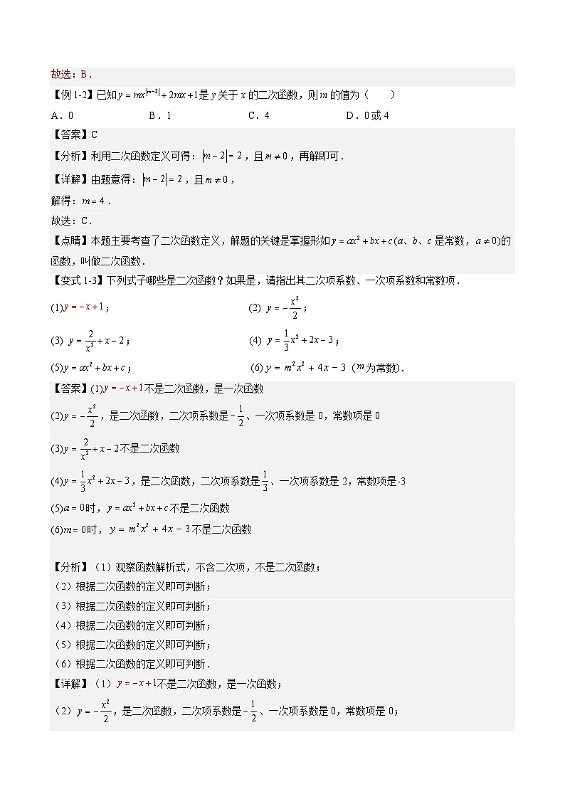 第2部分-预习-第07讲 二次函数(教师版)-新九年级数学暑假衔接讲义(人教版)第2页
