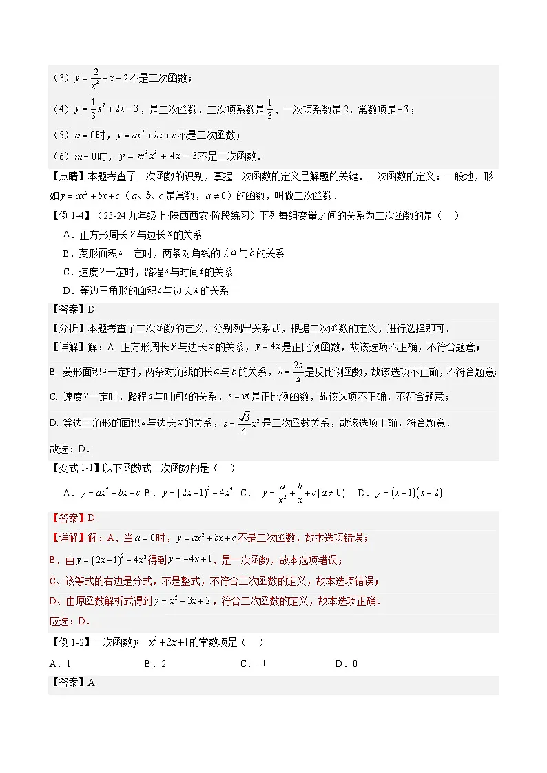 第2部分-预习-第07讲 二次函数(教师版)-新九年级数学暑假衔接讲义(人教版)第3页