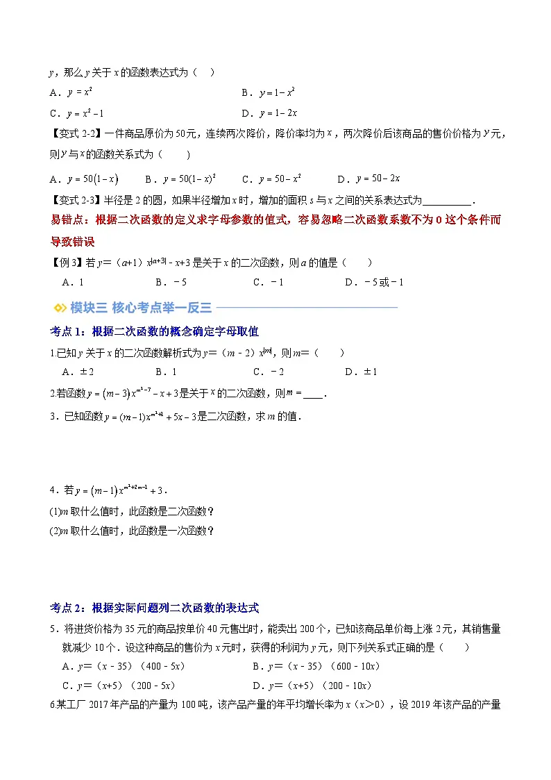 第2部分-预习-第07讲 二次函数(学生版)-新九年级数学暑假衔接讲义(人教版)第3页