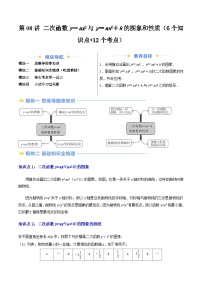 第2部分-预习-第08讲 二次函数y=ax2与 y=ax2+k的图象和性质(教师版)-新九年级数学暑假衔接讲义(人教版)