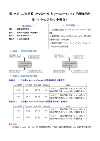 第2部分-预习-第09讲 二次函数y＝a(x－h)2与y＝a(x－h)2＋k 的图象和性质（学生版）-新九年级数学暑假衔接讲义（人教版）