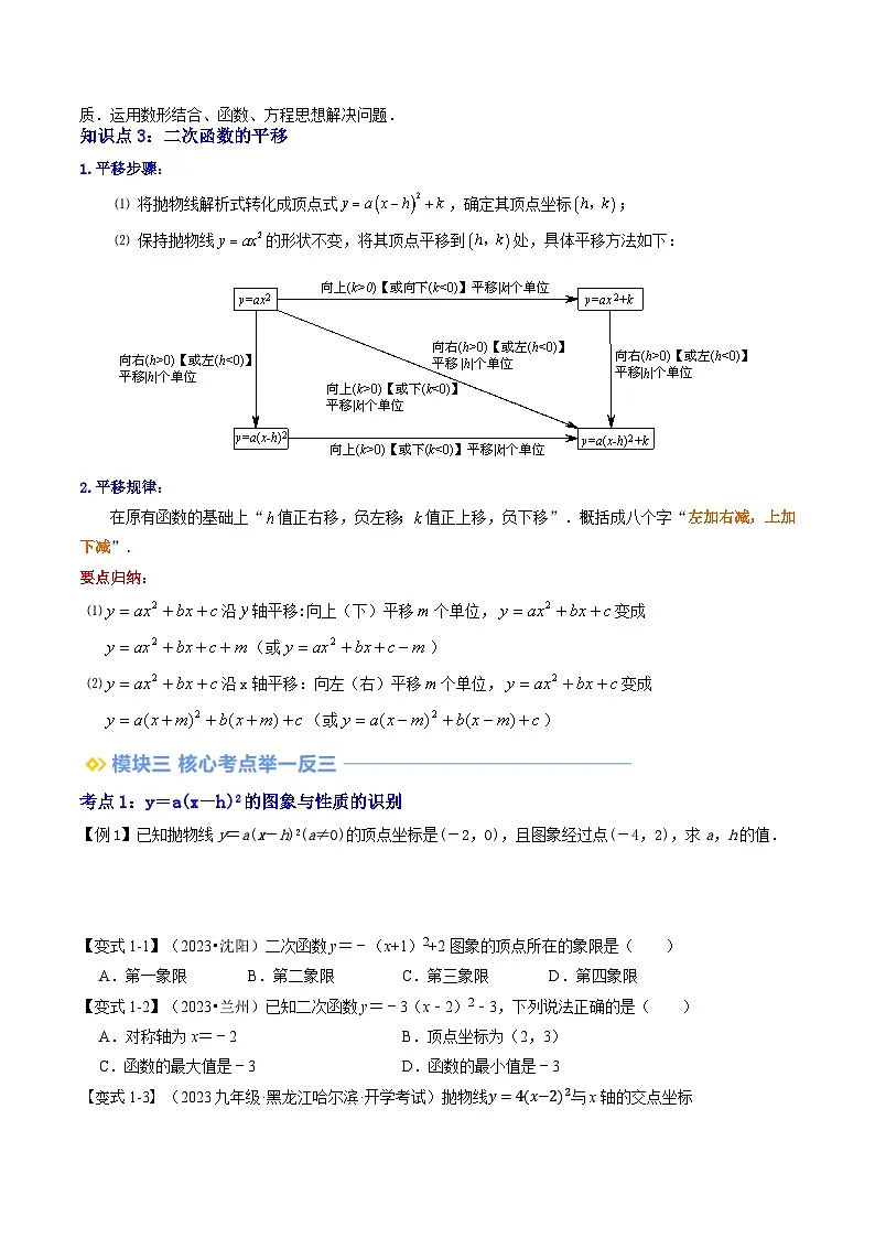 第2部分-预习-第09讲 二次函数y=a(x-h)2与y=a(x-h)2+k 的图象和性质(学生版)-新九年级数学暑假衔接讲义(人教版)第2页