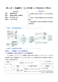 第2部分-预习-第11讲 二次函数与一元二次方程（教师版）-新九年级数学暑假衔接讲义（人教版）