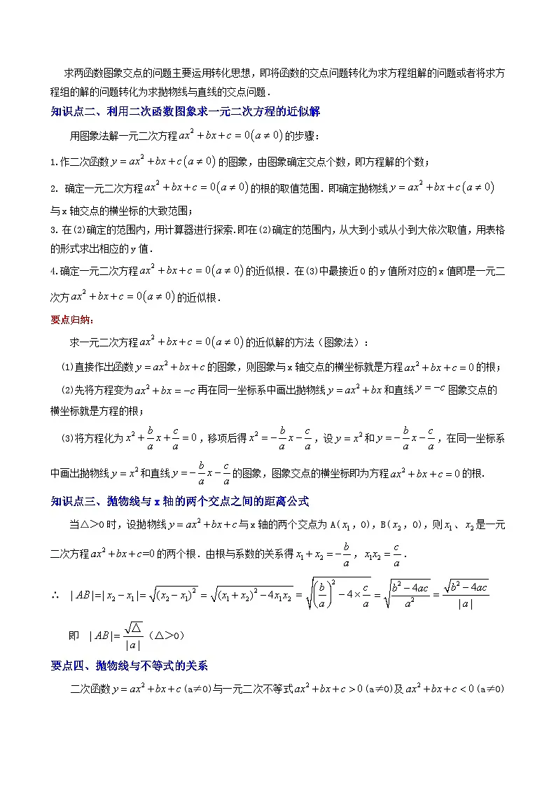 第2部分-预习-第11讲 二次函数与一元二次方程(教师版)-新九年级数学暑假衔接讲义(人教版)第3页