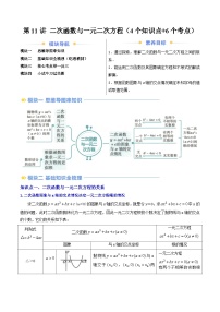 第2部分-预习-第11讲 二次函数与一元二次方程（学生版）-新九年级数学暑假衔接讲义（人教版）